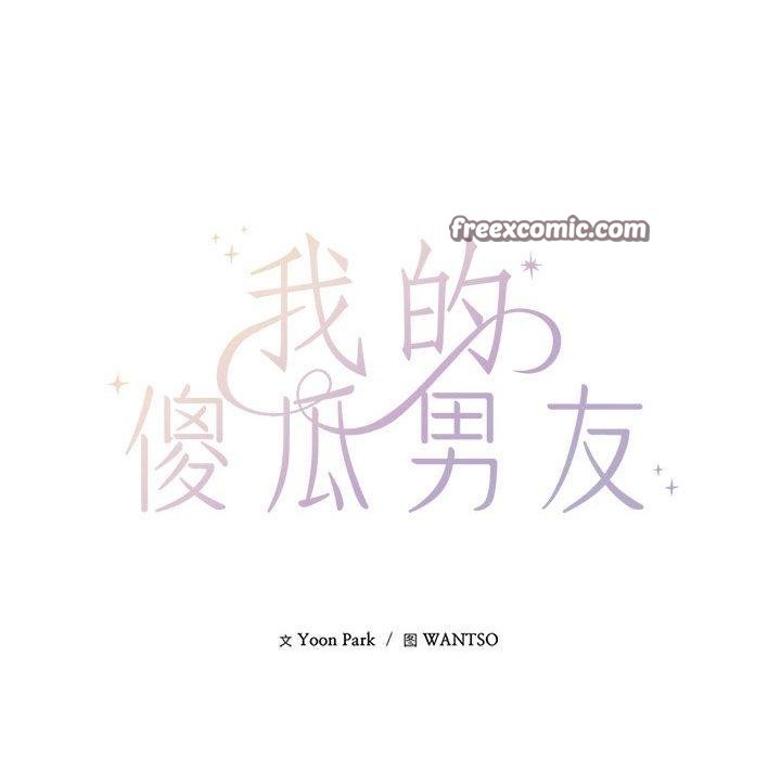 我的傻瓜男友第10話