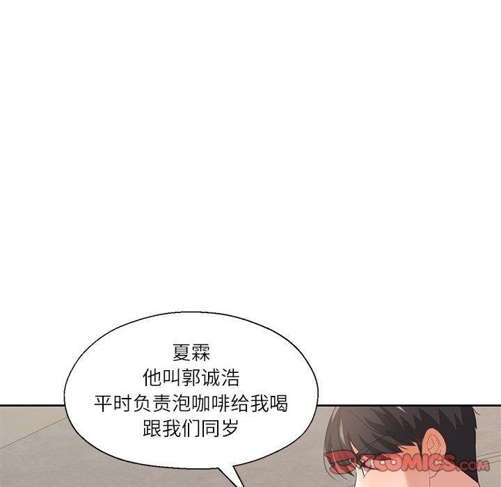 我的傻瓜男友第10話