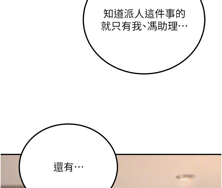 公务员的桃色副业第16話-公務員的裸體道歉秀