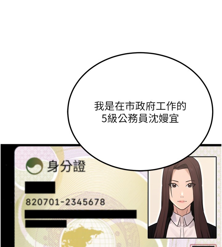 公務員的桃色副業第16話-公務員的裸體道歉秀