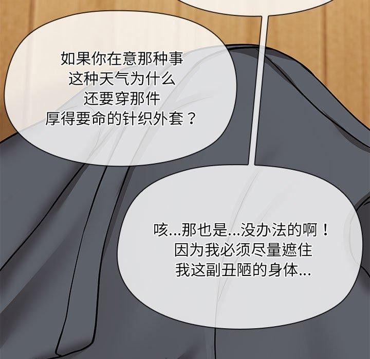 共享男友第32話