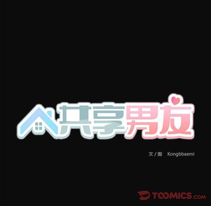 共享男友第32話