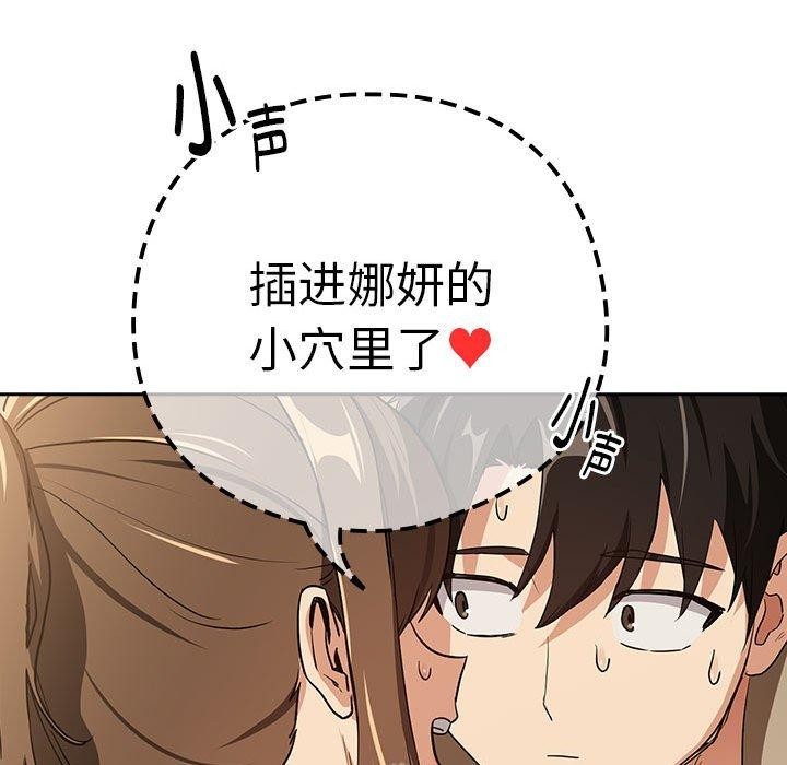 下班后的例行恋爱第55話