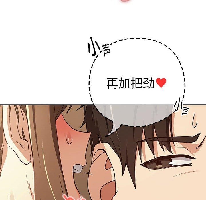 下班后的例行恋爱第55話