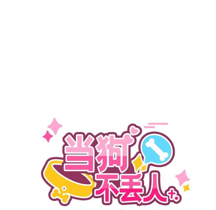 当狗不丢人第6話