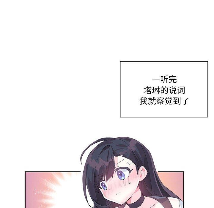 虛擬仙境第11話