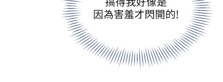 Setup!排球少女第46話-我這樣&hellip;有讓你滿意嗎?