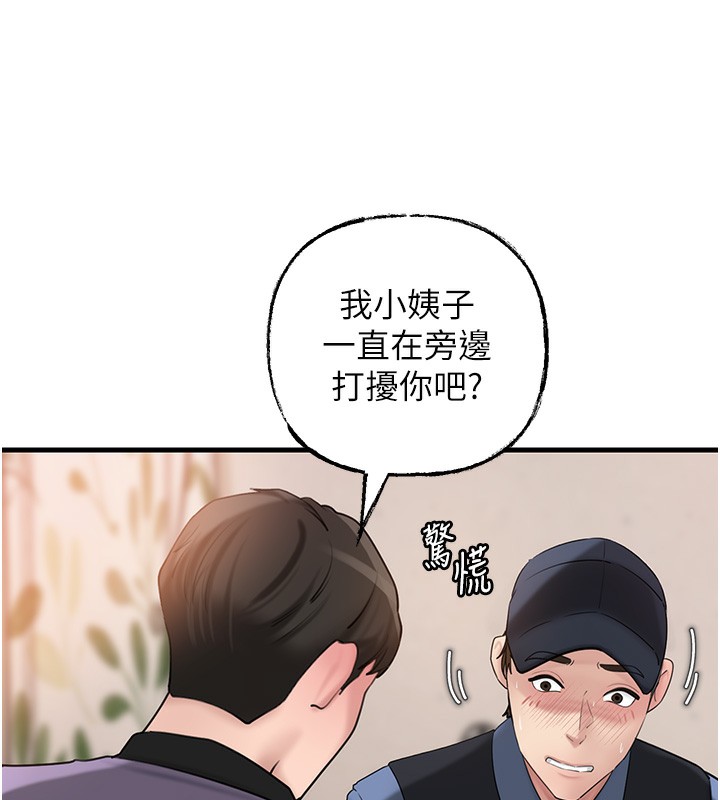 岳母為何那樣第52話-擅自秀奶的代價