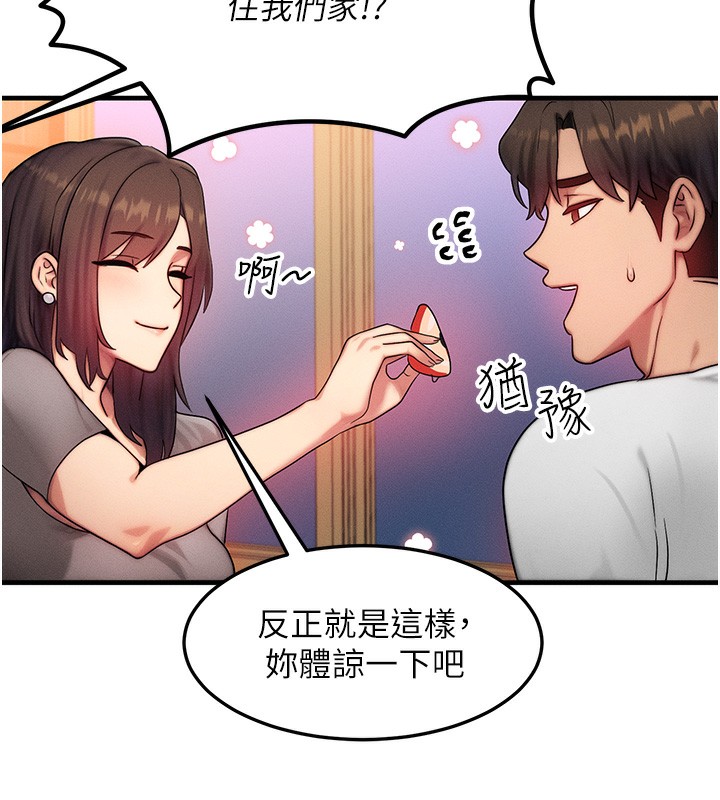 等價交換人生第11話-和性感母女同居?!