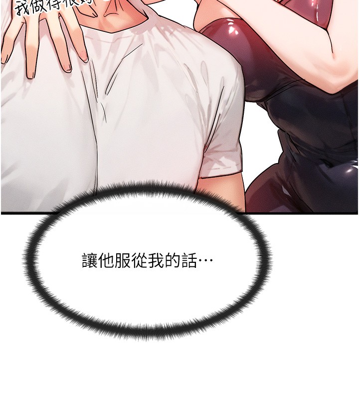 等价交换人生第11話-和性感母女同居?!