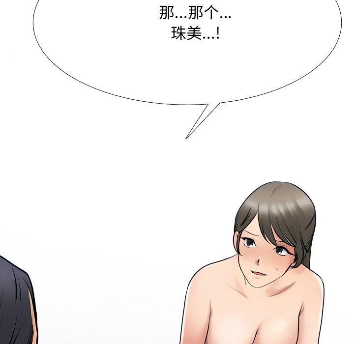 同事換換愛第215話