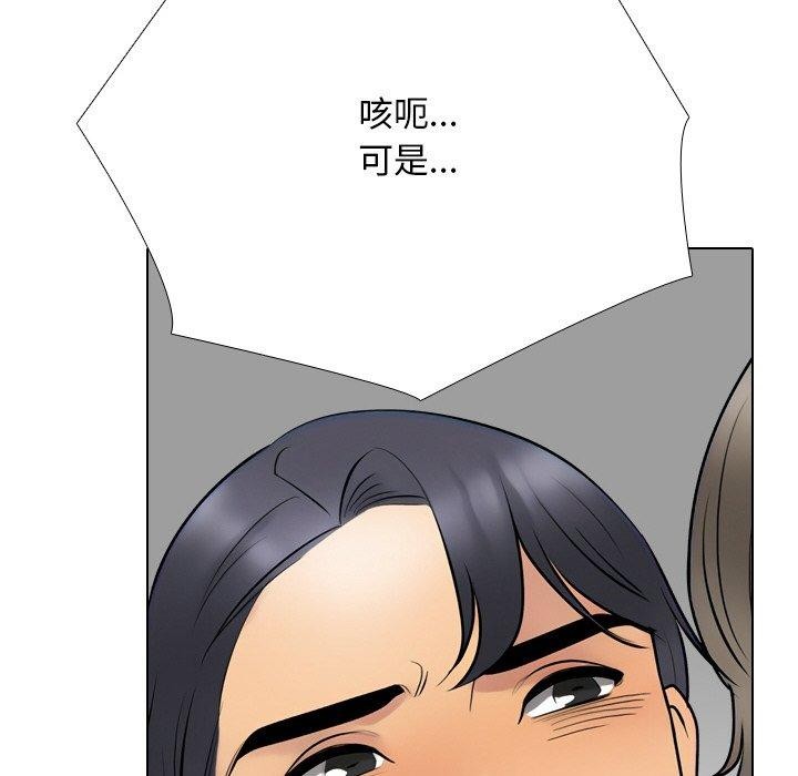 同事換換愛第215話