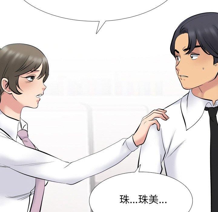 同事換換愛第215話