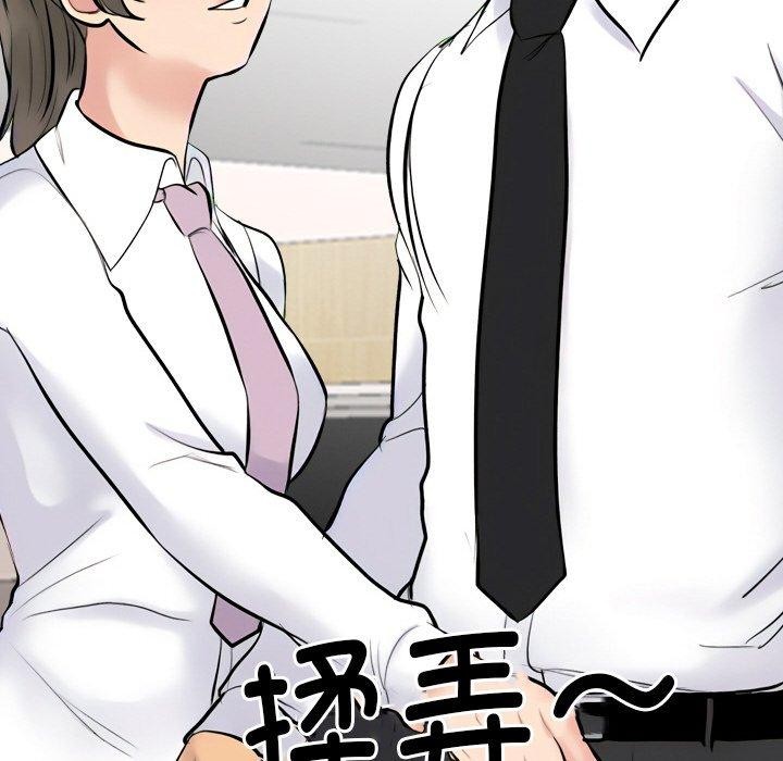 同事換換愛第215話