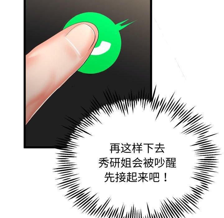 与初恋的以外同居第15話