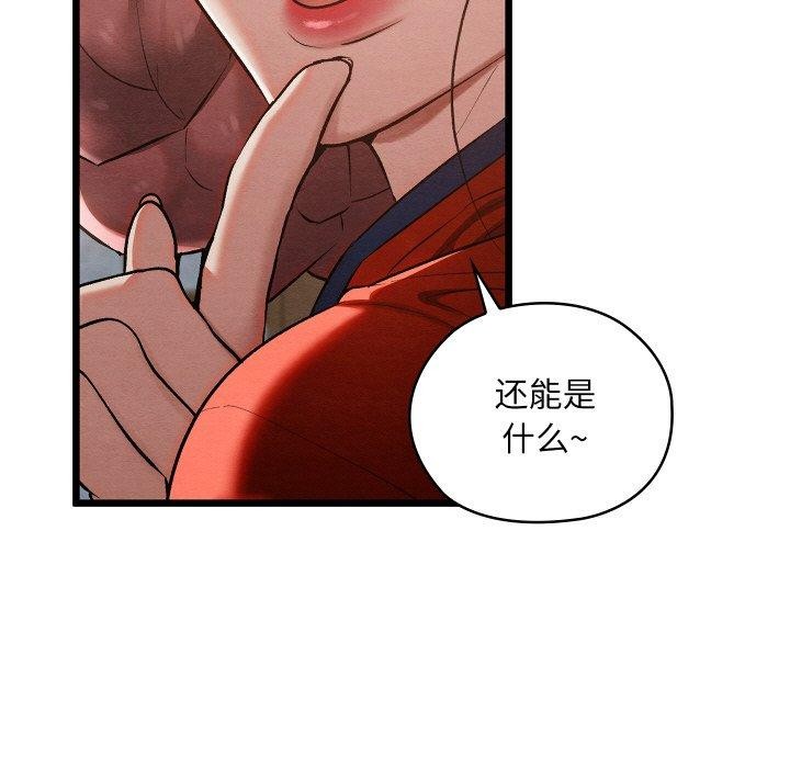 親密寶鑒第19話