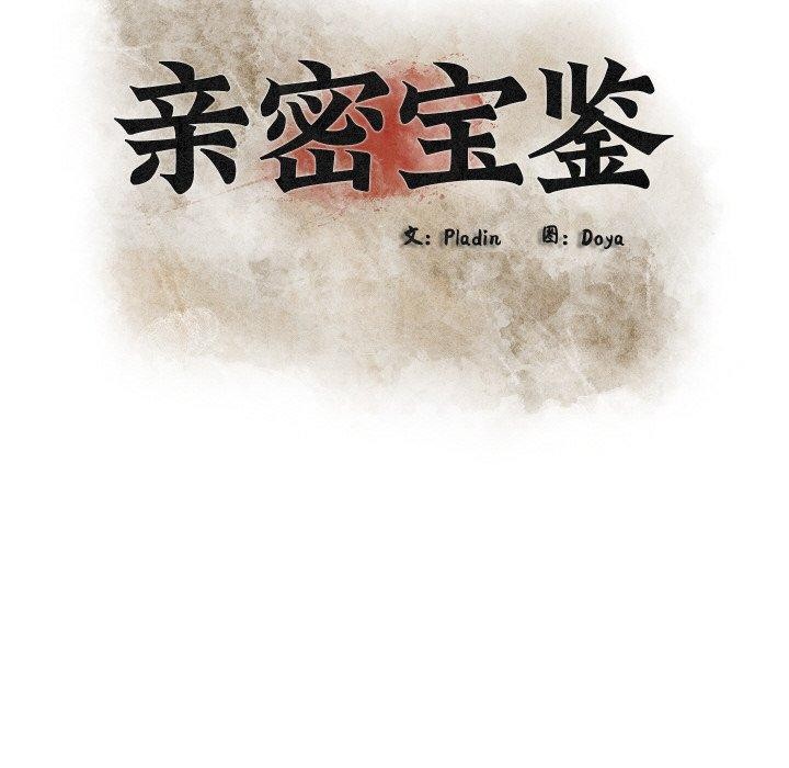 親密寶鑒第19話