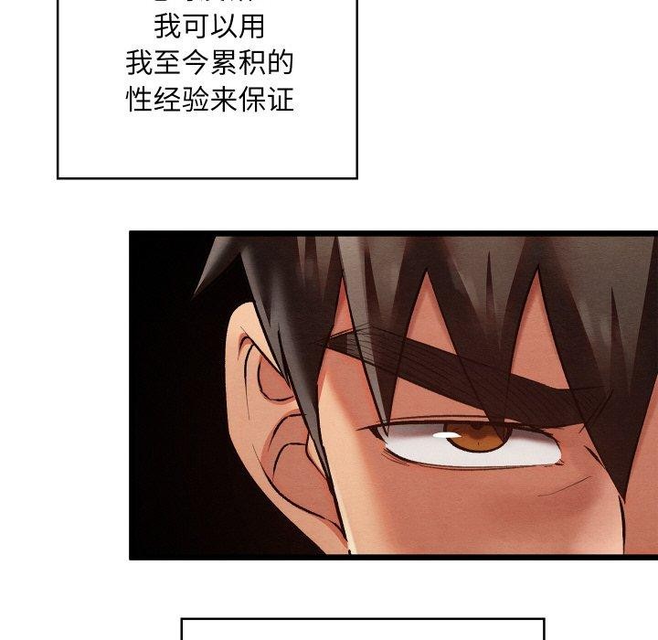 親密寶鑒第19話