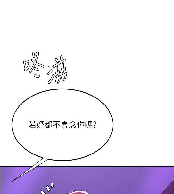 復仇母女丼第103話-外遇現場搖滾區