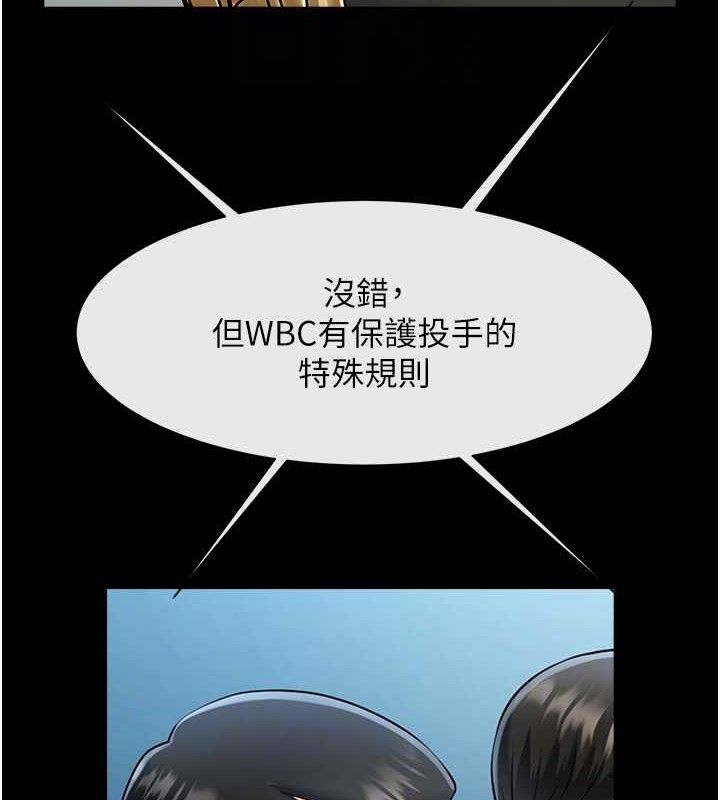 炸裂吧!巨棒第79話-隱藏王牌登場!