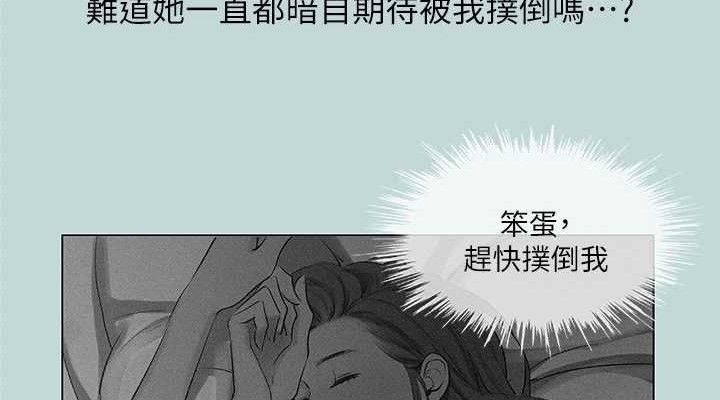 縱夏夜之夢(無碼版)第67話-能頂到底的女人