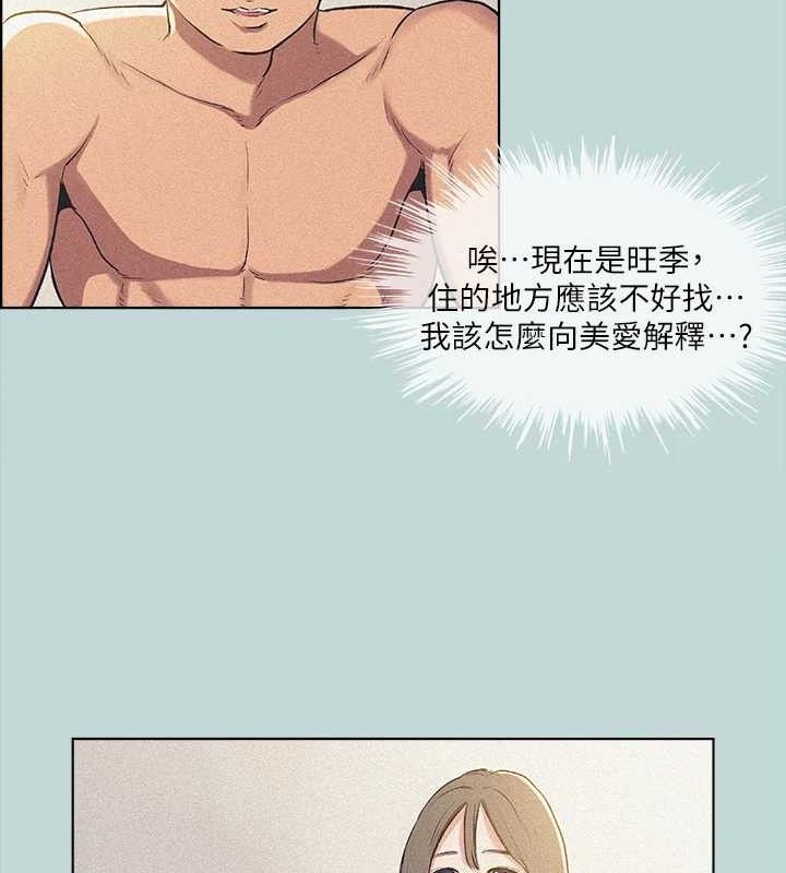 縱夏夜之夢(無碼版)第68話-我會好好使喚你