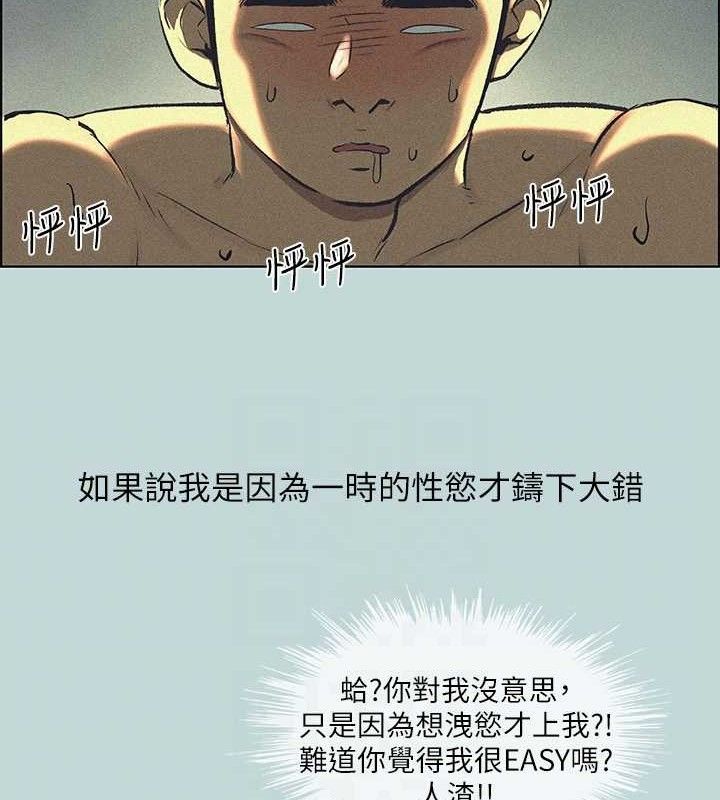 縱夏夜之夢(無碼版)第68話-我會好好使喚你