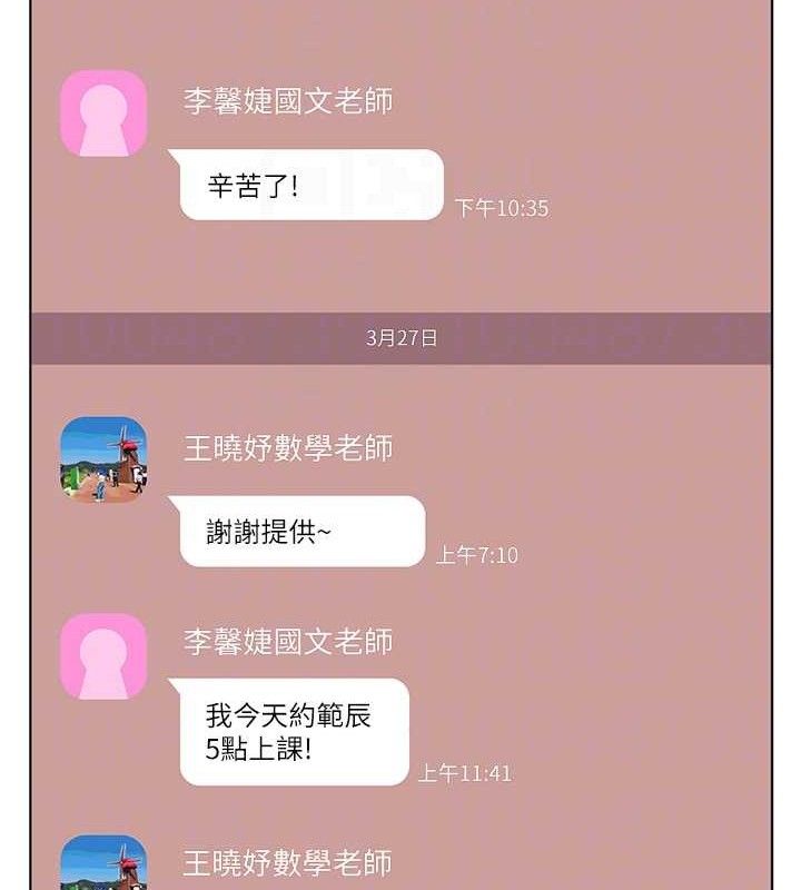 老師的親密指導第48話-用身體憐惜破病美男子