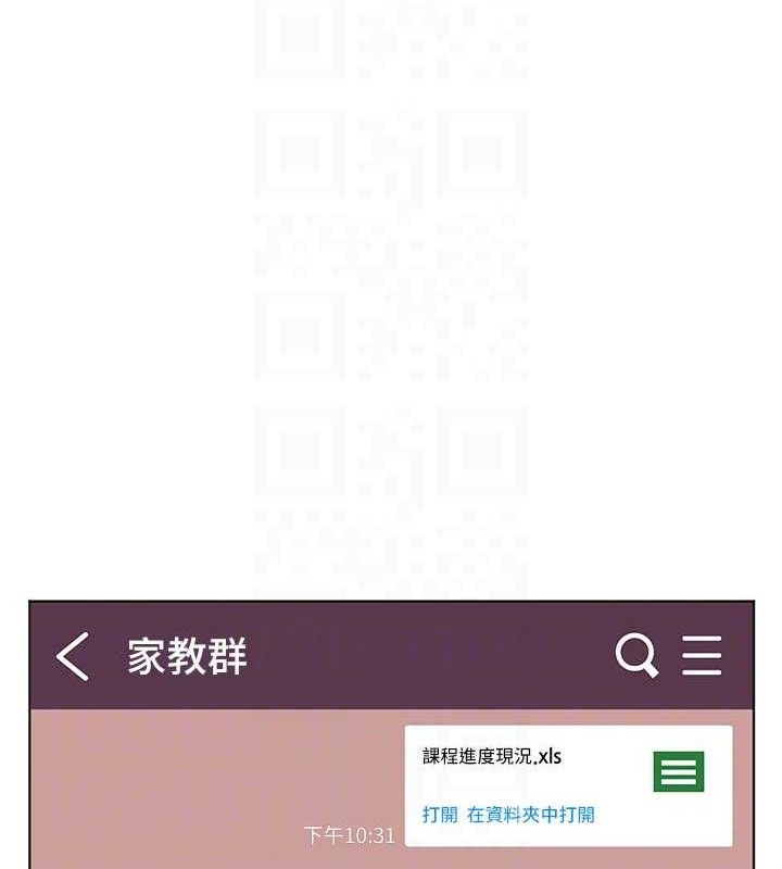 老師的親密指導第48話-用身體憐惜破病美男子