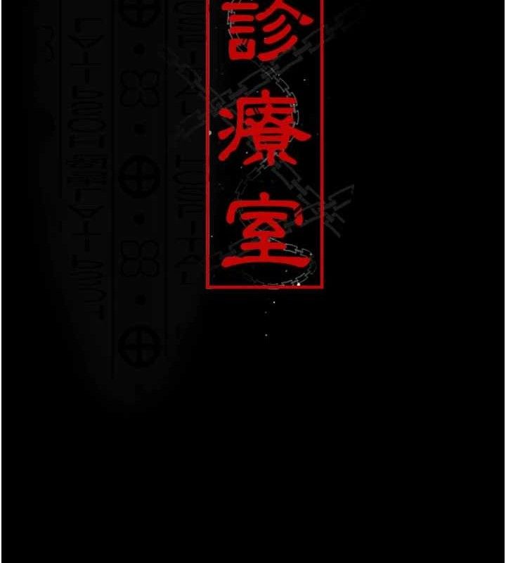 夜間診療室第105話-公園調教母狗&hearts;