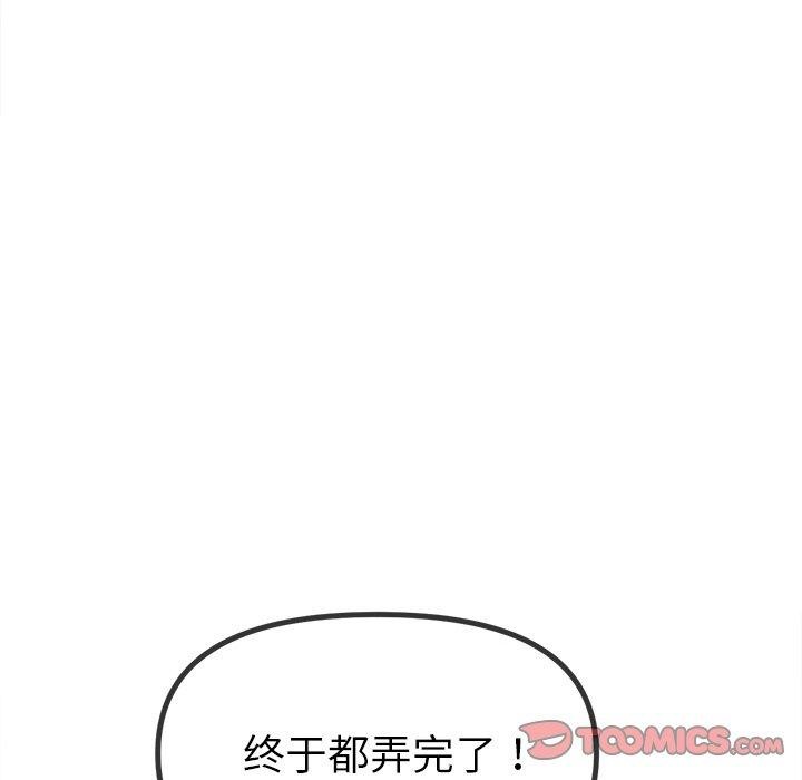 难缠小恶女第253話