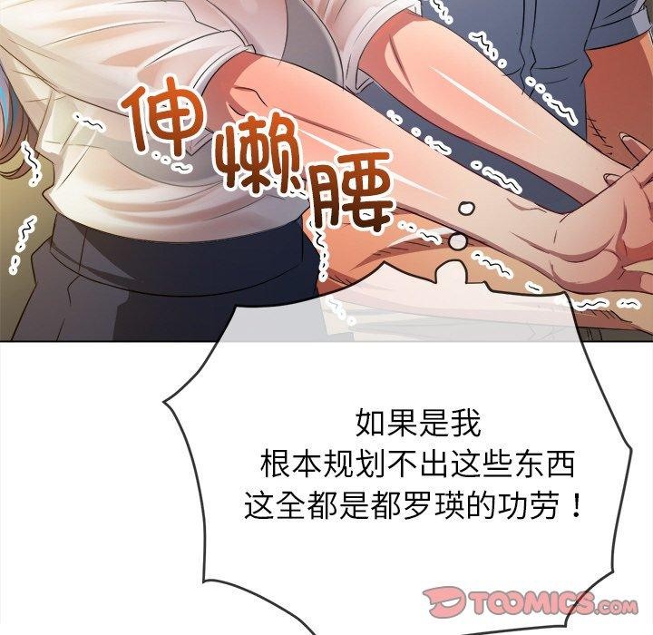 難纏小惡女第253話