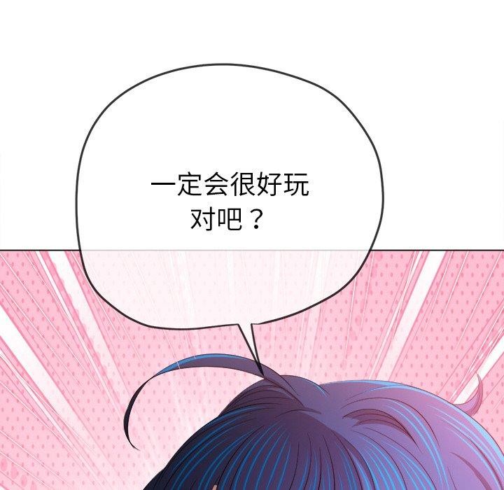 難纏小惡女第253話