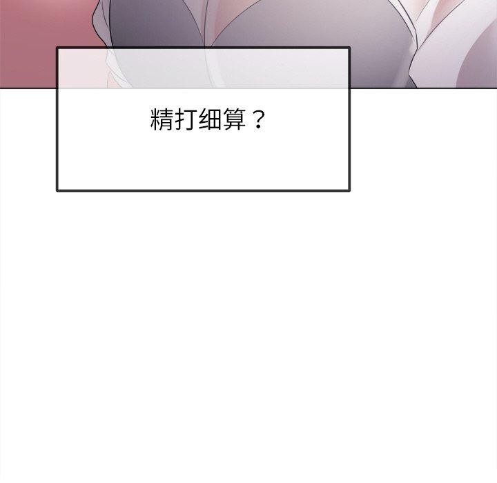 難纏小惡女第253話