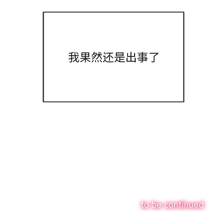 难缠小恶女第253話