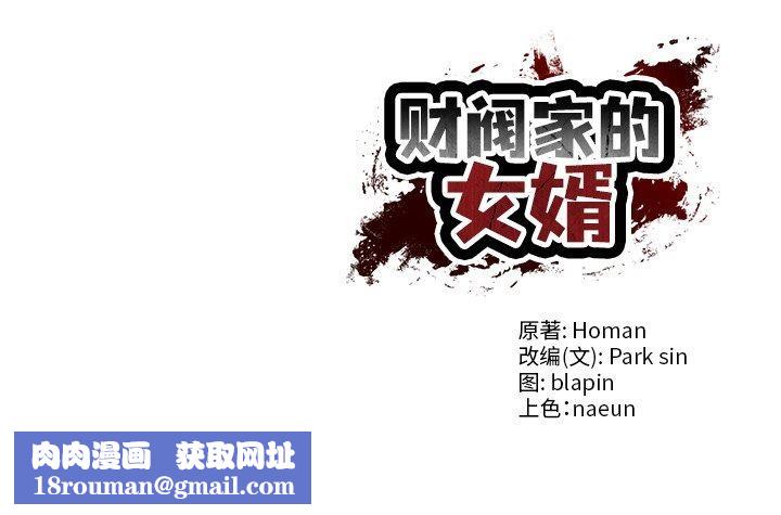 财阀家的女婿第29話