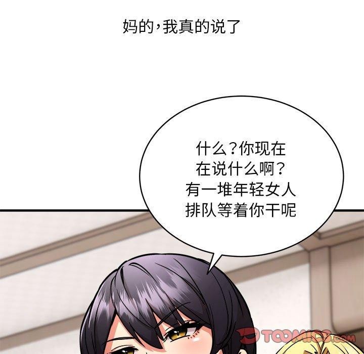 新都市外卖员第46話