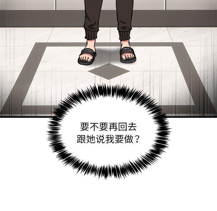 新都市外卖员第46話