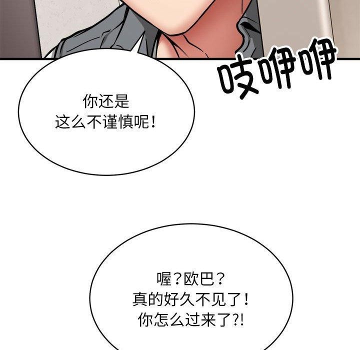 新都市外卖员第46話