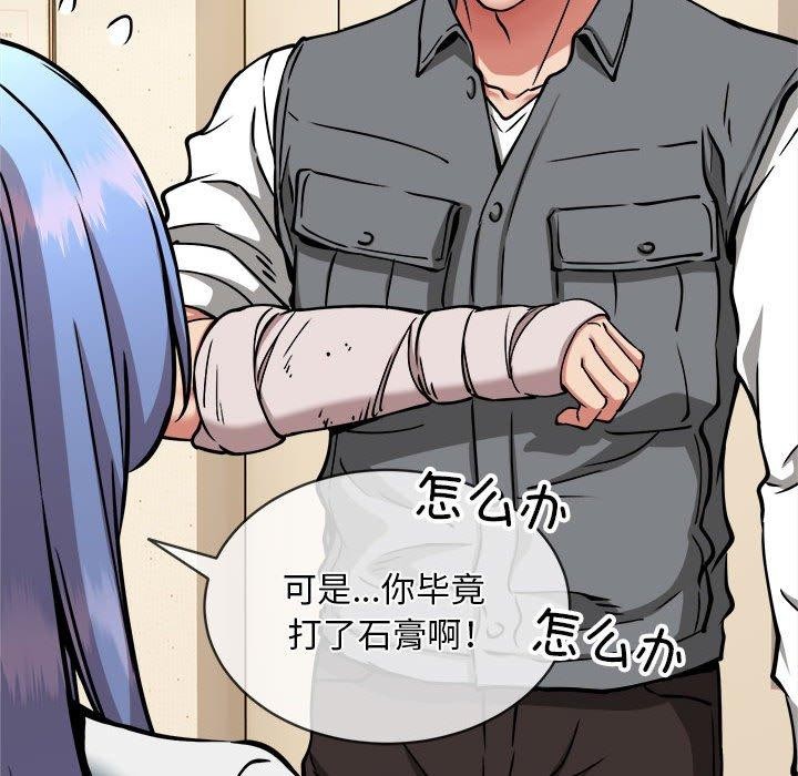 新都市外卖员第46話