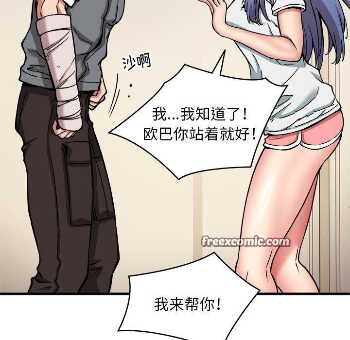 新都市外卖员第46話