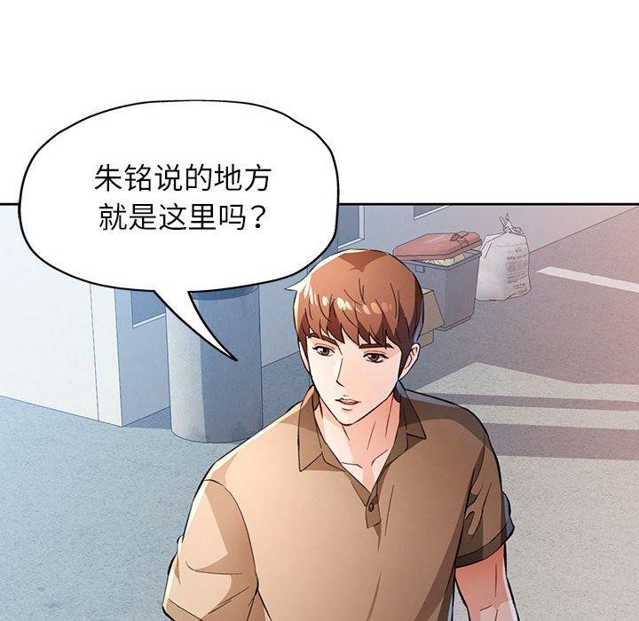 脱轨关系第53話