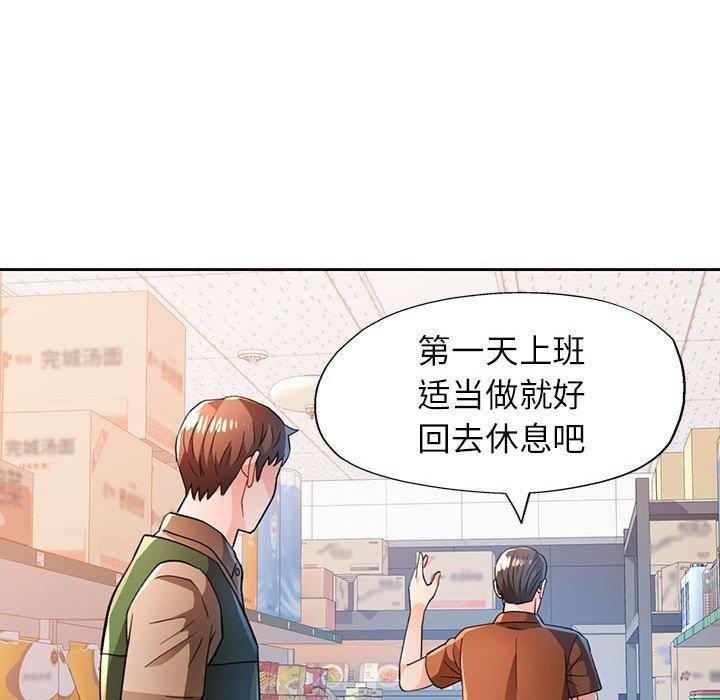 脱轨关系第53話