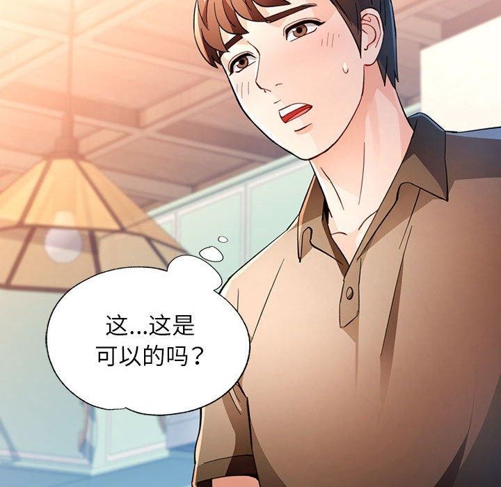 脱轨关系第53話