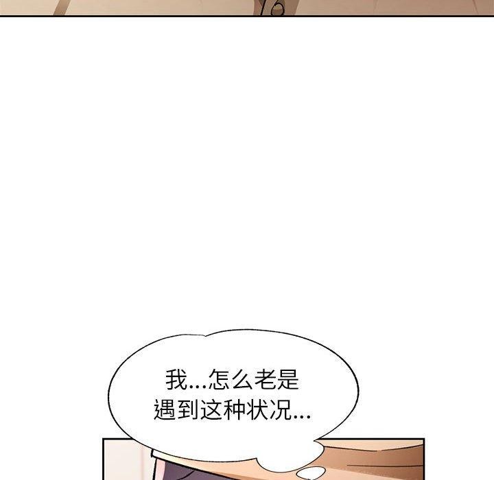 脱轨关系第53話