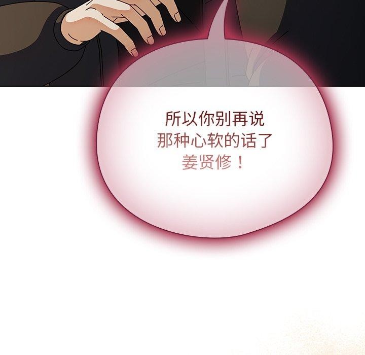 請弄臟我的女朋友第4話