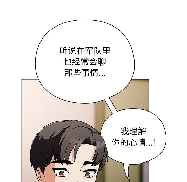 请弄臟我的女朋友第4話