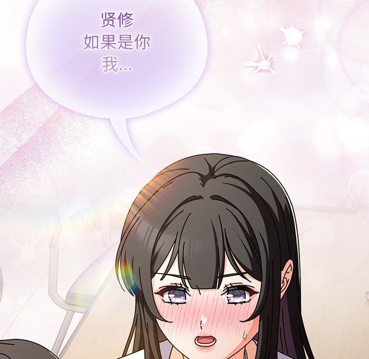 請弄臟我的女朋友第4話