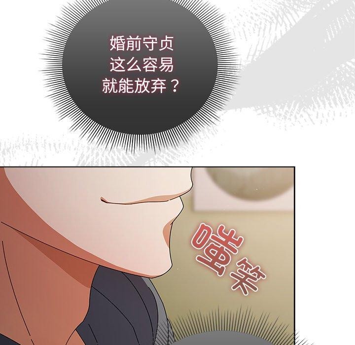 請弄臟我的女朋友第4話