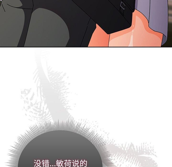 請弄臟我的女朋友第4話